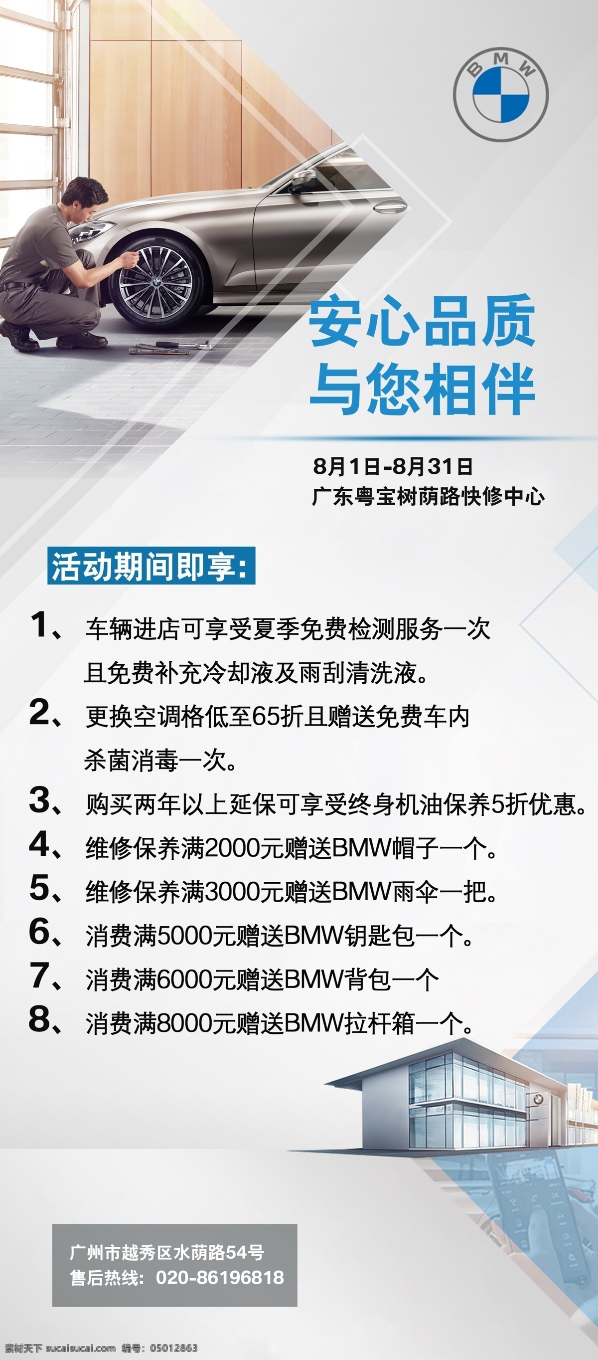 宝马 售后 易拉宝 活动 宣传 海报 分层 背景素材