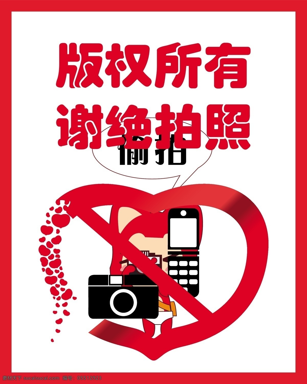 标识标志图标 公共标识标志 红色 禁止拍照 手机 相机 版权所有 禁止 拍照 矢量 模板下载 爱心提示 psd源文件