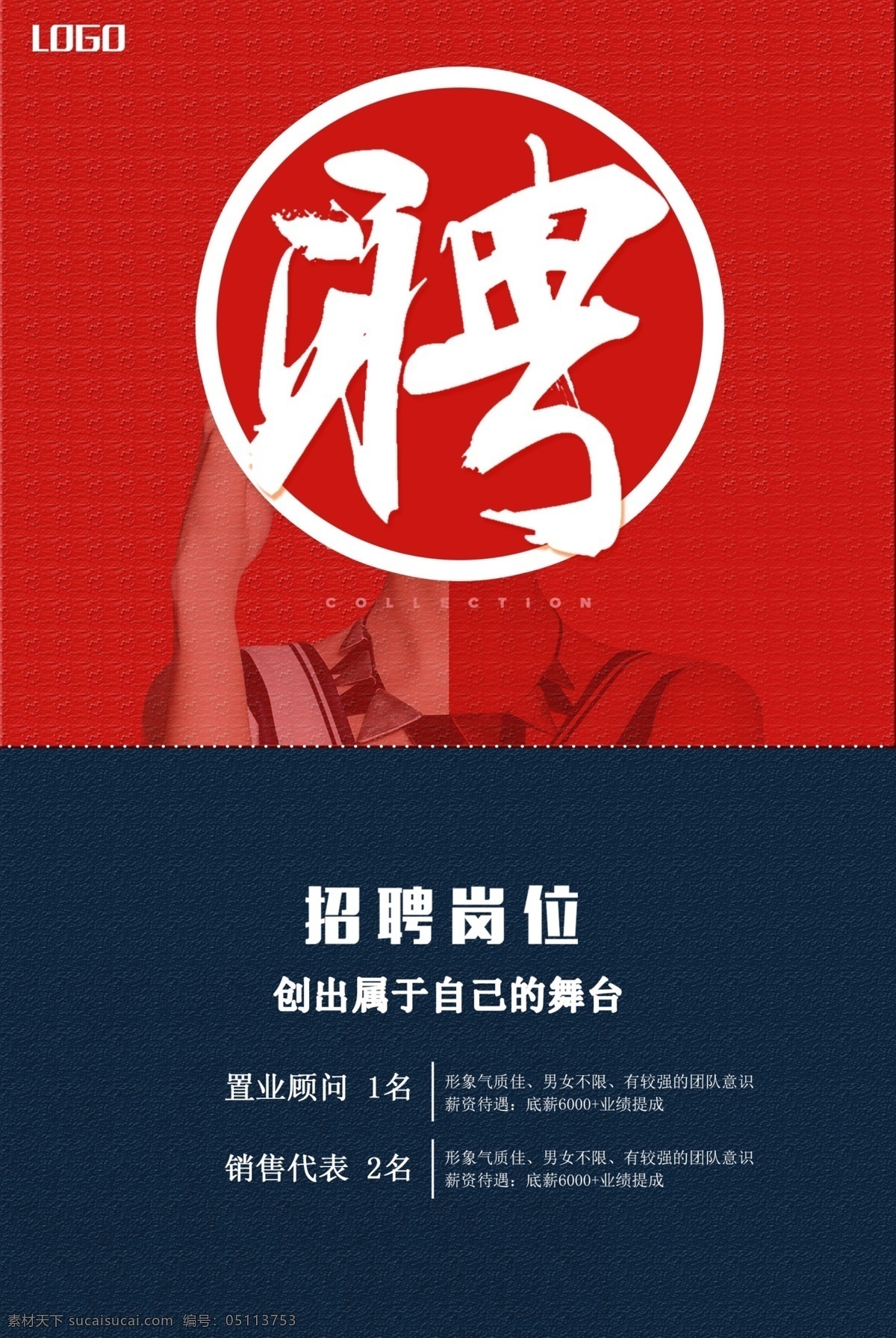 招聘岗位 大气 红金 公司招聘 高薪诚聘 人才海报 通用 简约 创意 缺人海报 力量团队 招募合伙人 企业招聘 高端大气 黑金展板 招聘会 春季招聘会 招聘会背景 招聘 招聘海报 招聘广告 招聘dm 招聘启示 招聘展架 招聘易拉宝 招聘模板 招聘简章 招聘宣传单 高薪招聘