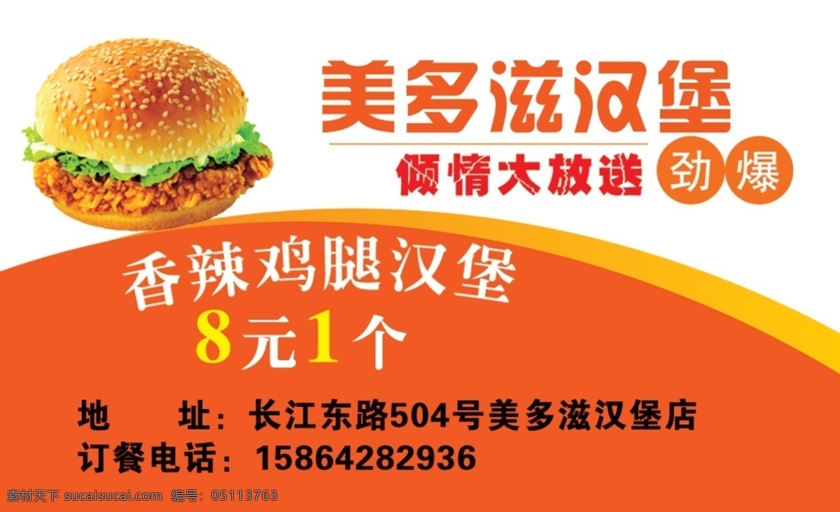 汉堡名片 美食卡 订餐卡 简易名片 小吃名片 生活百科 餐饮美食
