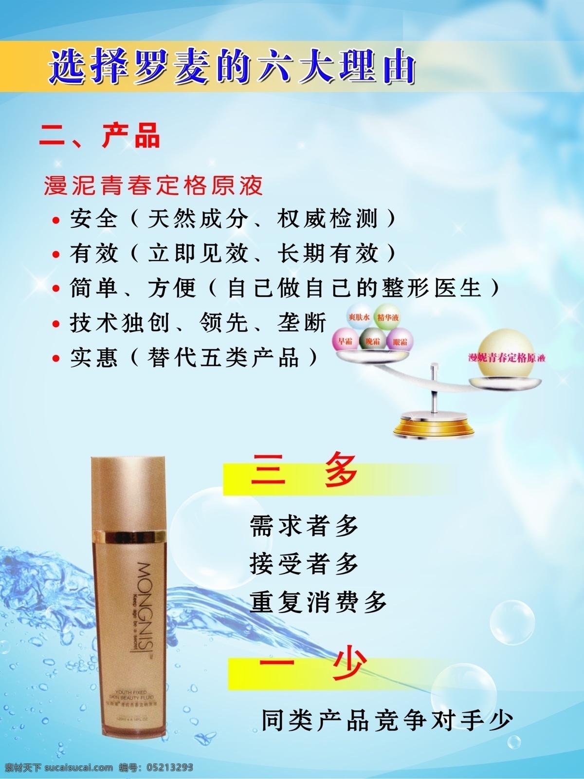 展板背景 罗麦 罗麦产品 蓝色背景 水泡 水纹 化妆品 蓝色暗花 花纹 蓝色底图 展板模板 广告设计模板 源文件