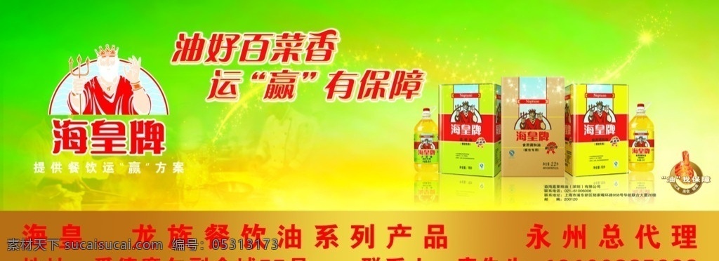 海皇牌油 海皇牌 海皇logo 海皇油瓶 海皇油盒装 縁色背景 油好百菜香 源文件 分层