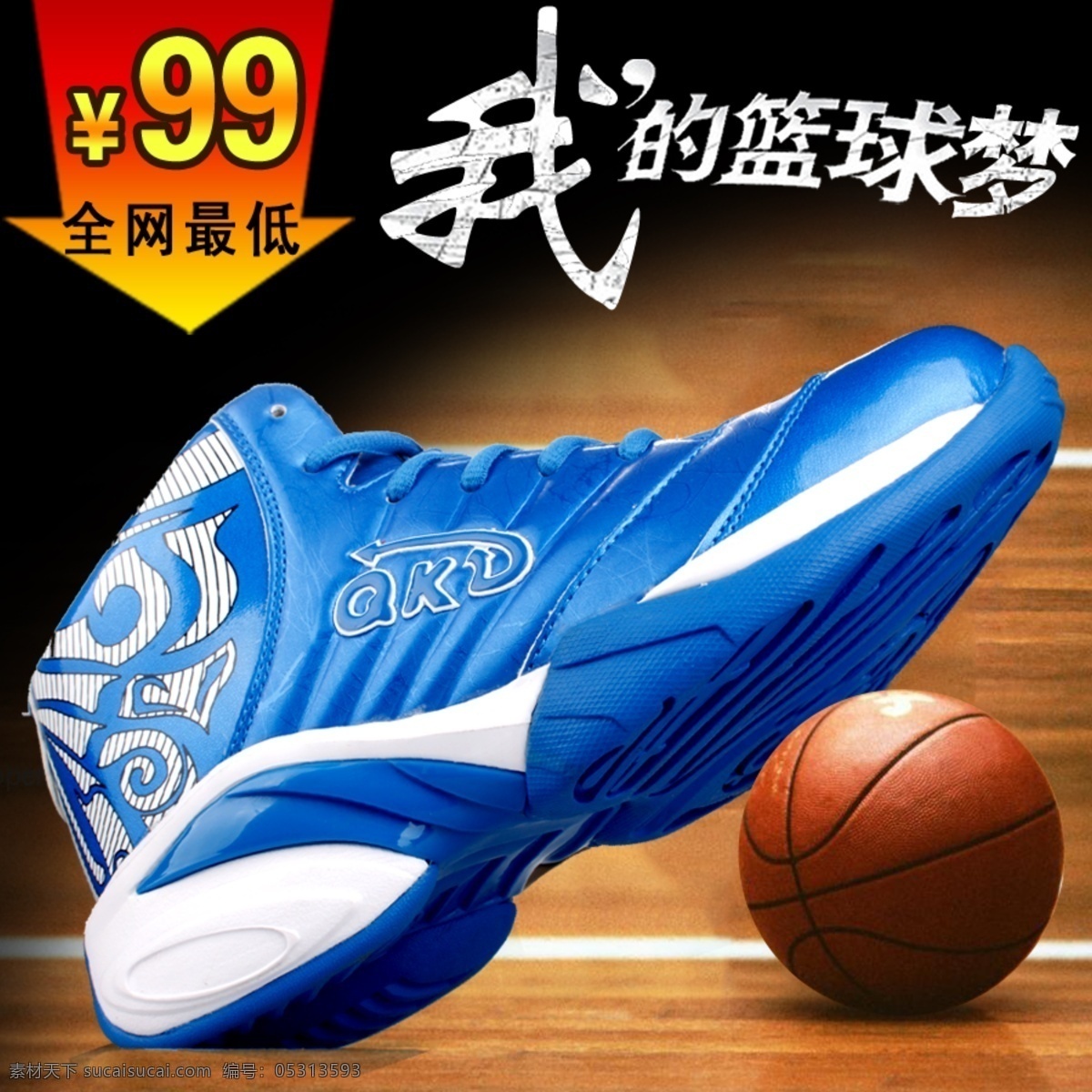 儿童 篮球鞋 网页模板 源文件 中文模板 篮球 鞋 广告 图 模板下载 篮球鞋广告图 我的篮球梦 网页素材