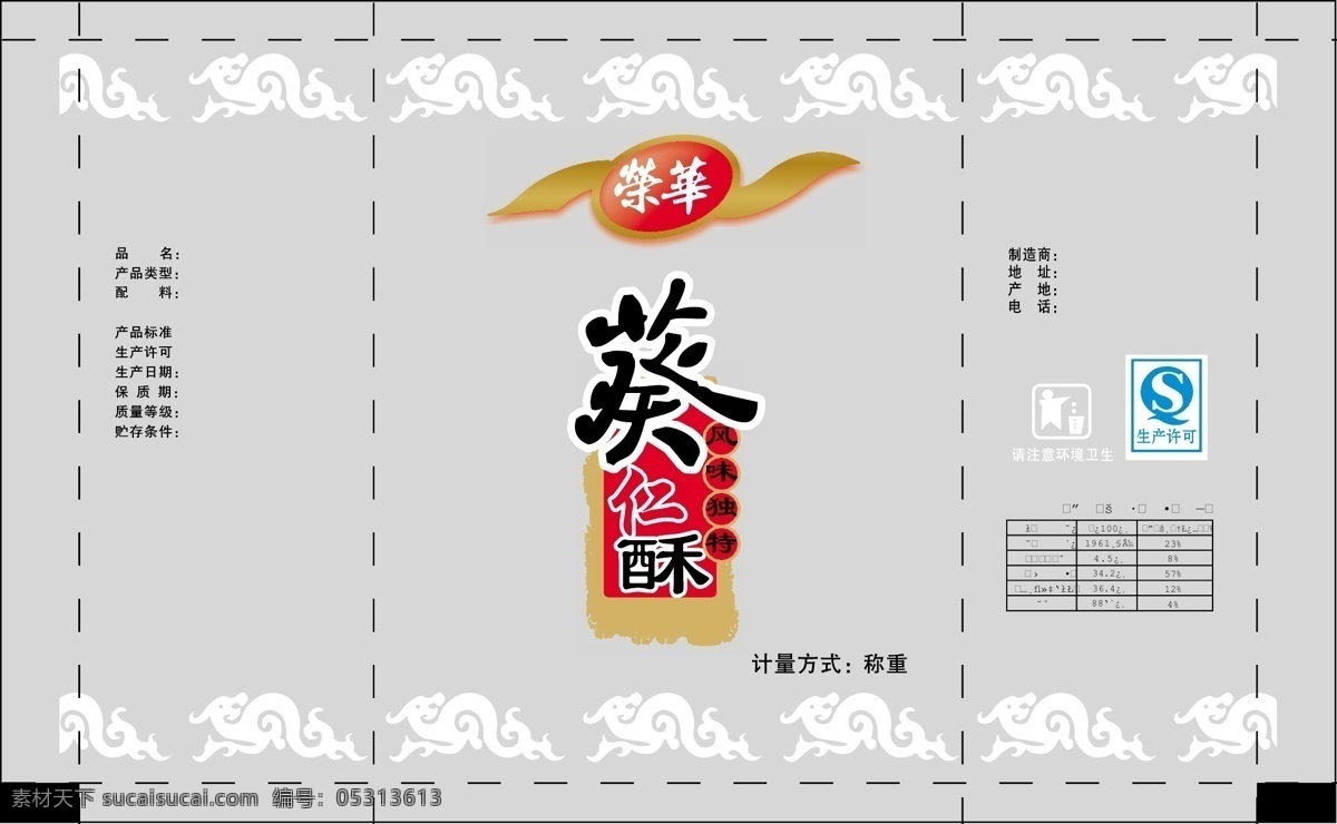 瓜子免费下载 包装袋 模板下载 蛋糕 糕点 瓜子 面包 生活百科 生活用品 西点 矢量 吃的 psd源文件 包装设计