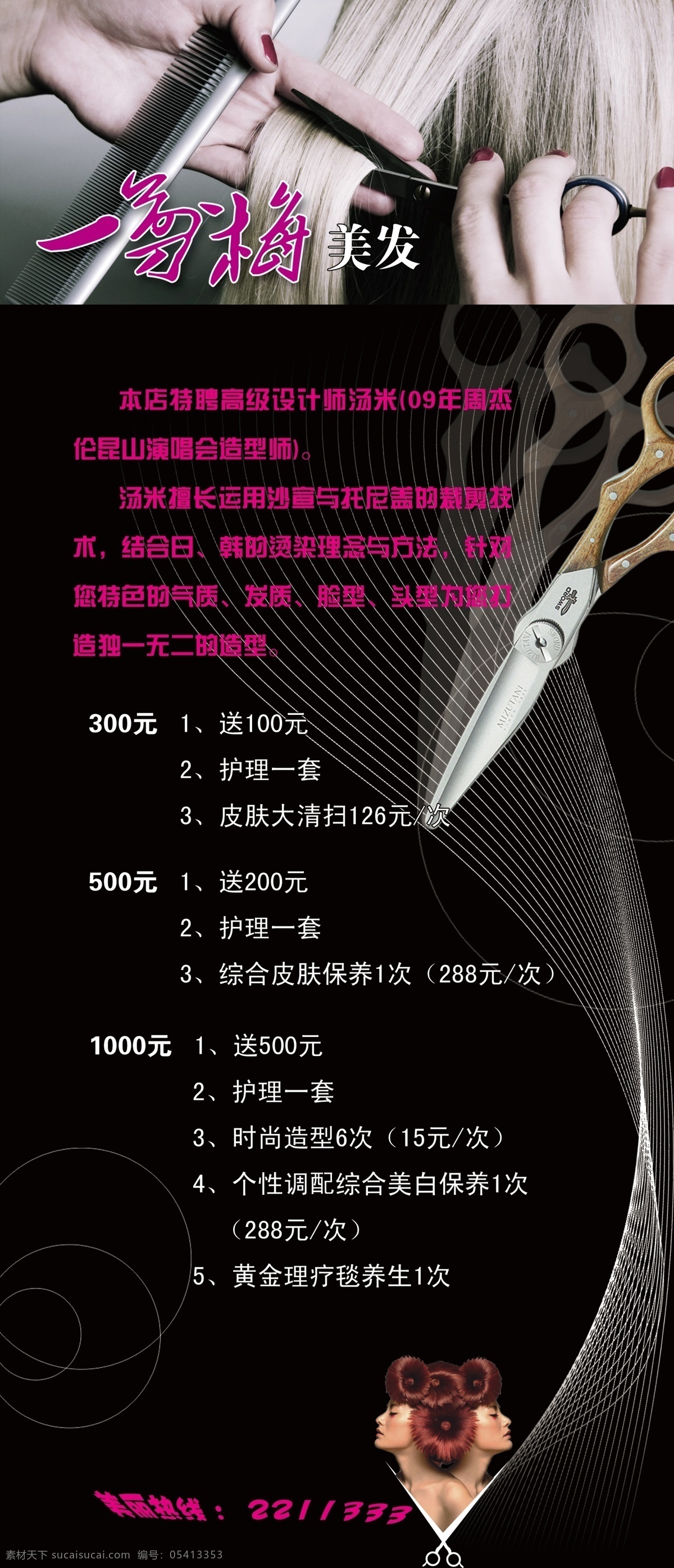 理发 美发 造型 理发店海报 剪刀 美发造型 发型设计 分层