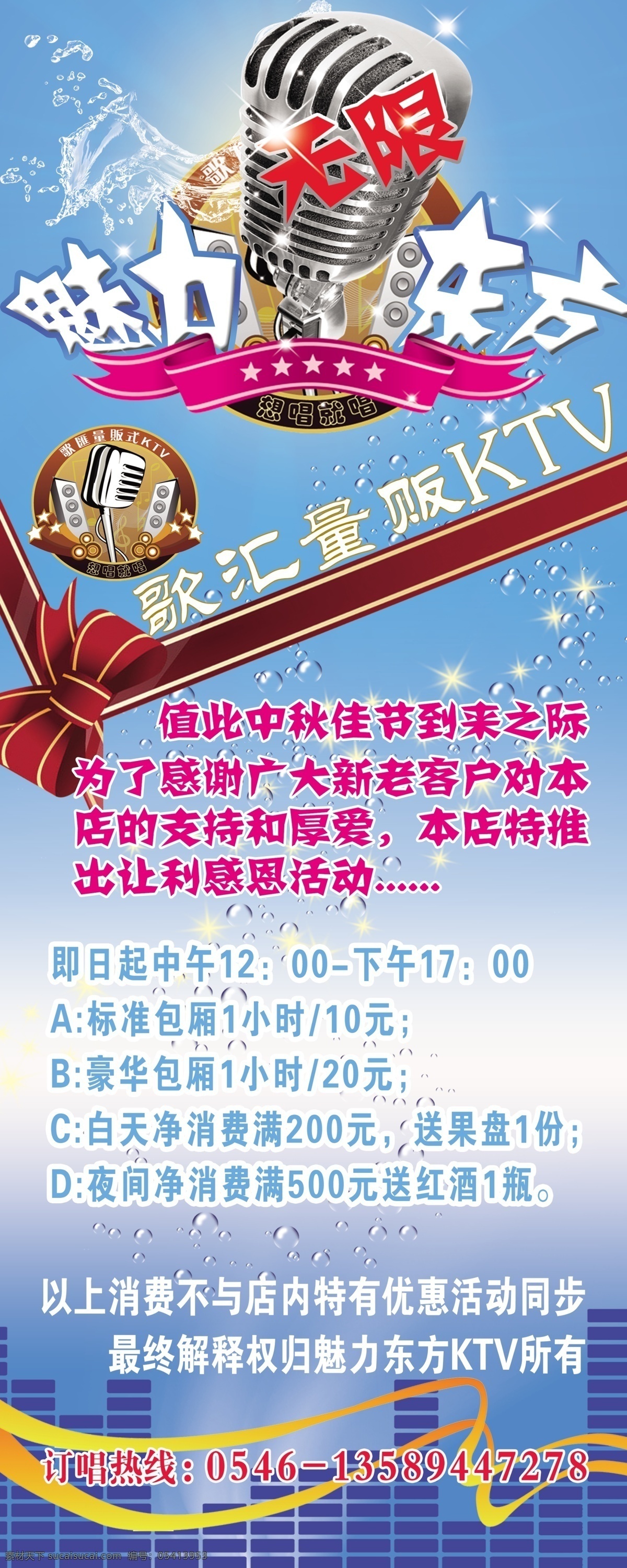 ktv展架 展架 ktv 唱歌 蓝色 背景 室内广告设计
