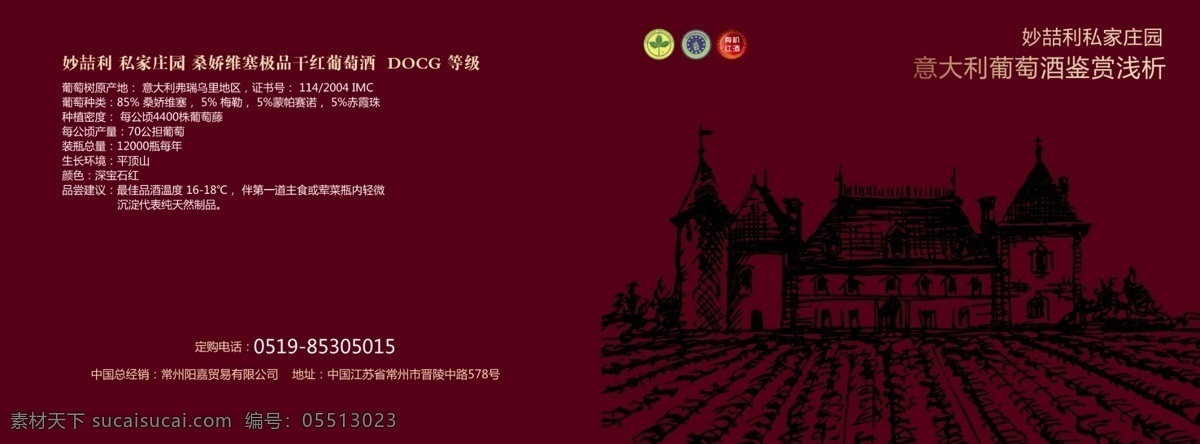 广告设计模板 画册封面 画册设计 样本封面 源文件 意大利 葡萄酒 封面 模板下载 dm宣传素材 psd源文件 包装设计