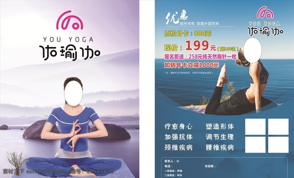 瑜伽海报 瑜伽宣传单 练瑜伽 美女 瑜伽开业传单 瑜伽背景 瑜伽dm单 瑜伽名片 瑜伽大海 蓝色背景传单 dm宣传单