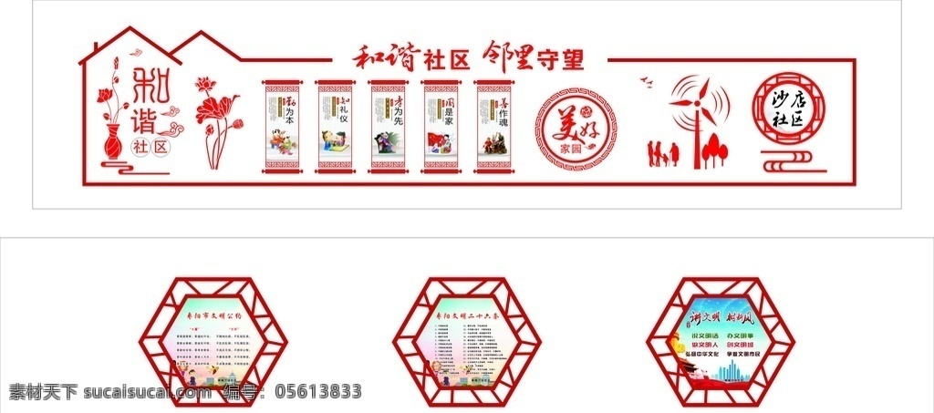 社区文化墙 和谐社区 勤 知 孝 国 善 室外广告设计