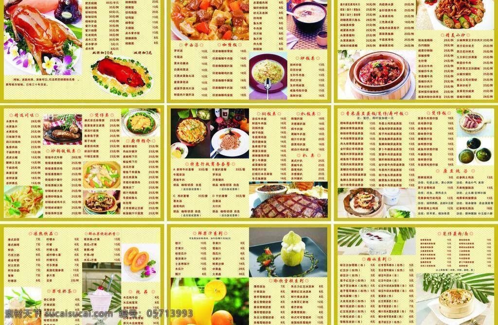 背景 菜单菜谱 菜谱 菜谱海报 菜谱设计 菜谱展板 菜谱折页 菜谱制作 底纹 展板菜谱 菜谱样品 各种特色菜 矢量 海报背景图
