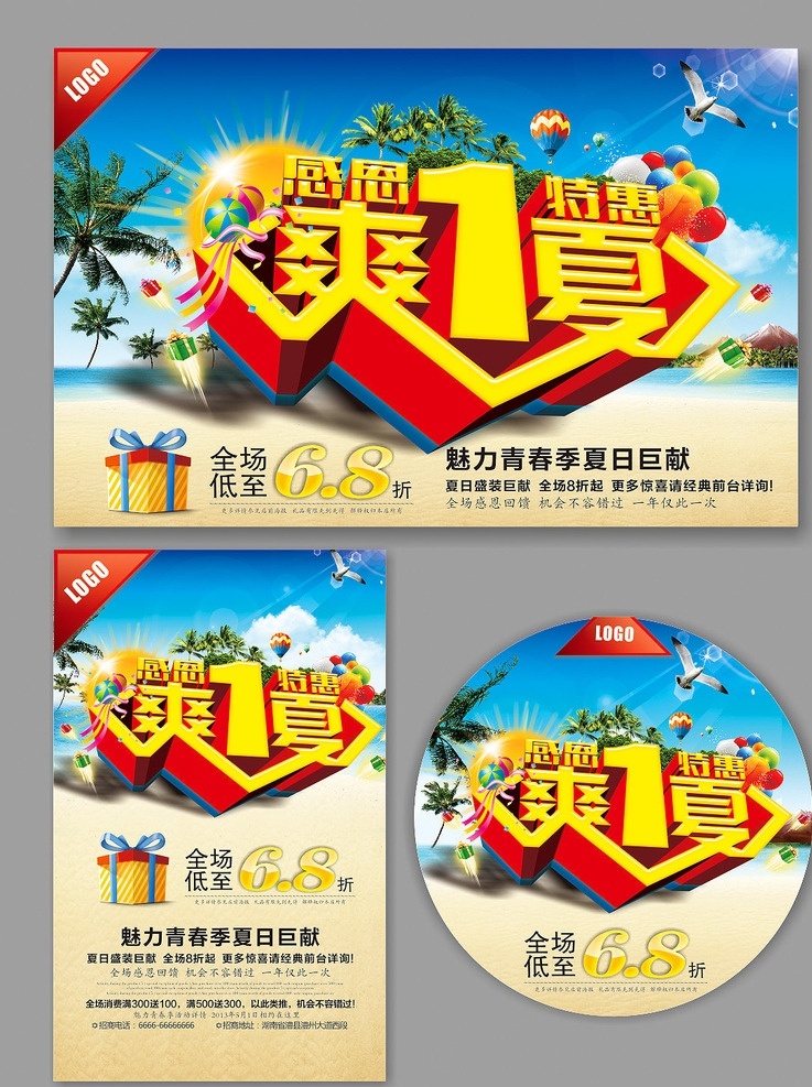 夏天 夏天背景 夏天吊牌 夏天展架 清爽 清凉背景 夏天水牌 夏天舞台 夏天广告 约惠夏天 尊享新品 夏日 夏季 夏天海报 夏日海报 夏季海报 夏日促销 夏天促销 夏日活动 疯狂盛夏 冰点放价 清凉一夏 畅享今夏 冰点价 夏季钜惠 玩转夏日 夏季吊旗 夏天吊旗 夏季新品 夏天新品 夏季活动 夏装 展板模板