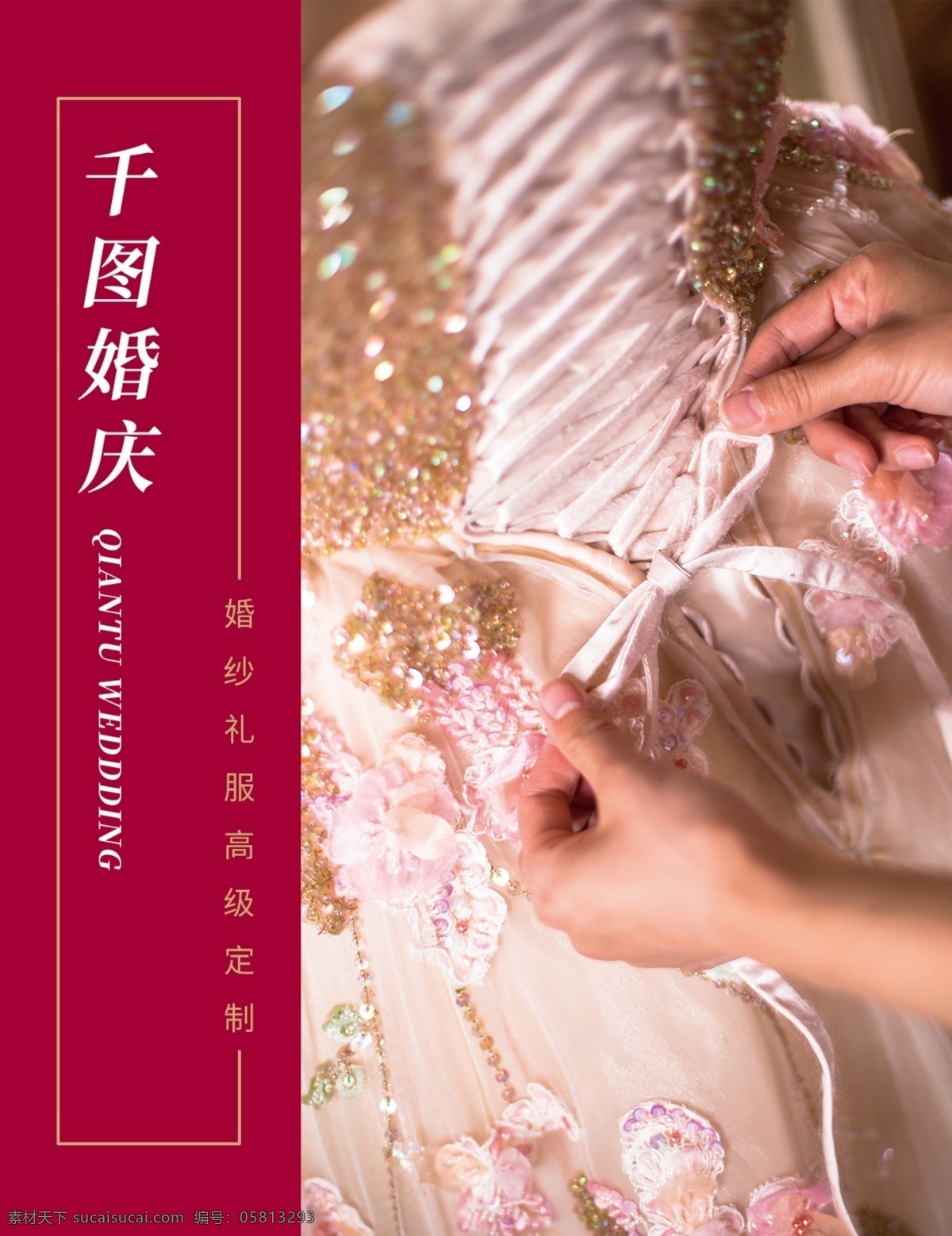 婚纱 婚礼 婚庆 画册 浪漫 排版 喜庆 红色
