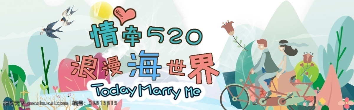 千 库 原创 520 情人节 banner 千库原创 约会520 表白夏日 为爱而购 约惠520 疯狂抢购 浪漫情人节 促销 情侣节 粉色 浪漫 卡通 甜蜜 店铺促销 大促
