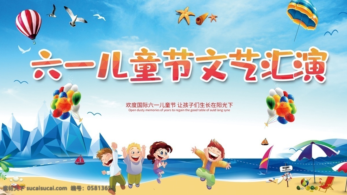 六一儿童节 文艺 汇演 海报 文艺汇演 演出 绿色 美丽 立体字