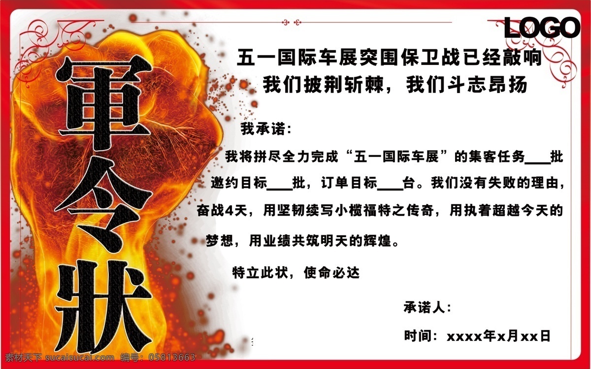 军令状 宣导 活动 五一 分层