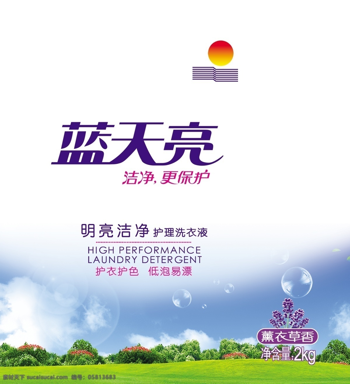 蓝天亮洗衣液 洗衣液包装 包装设计 商标设计 吊牌设计 洗水唛设计
