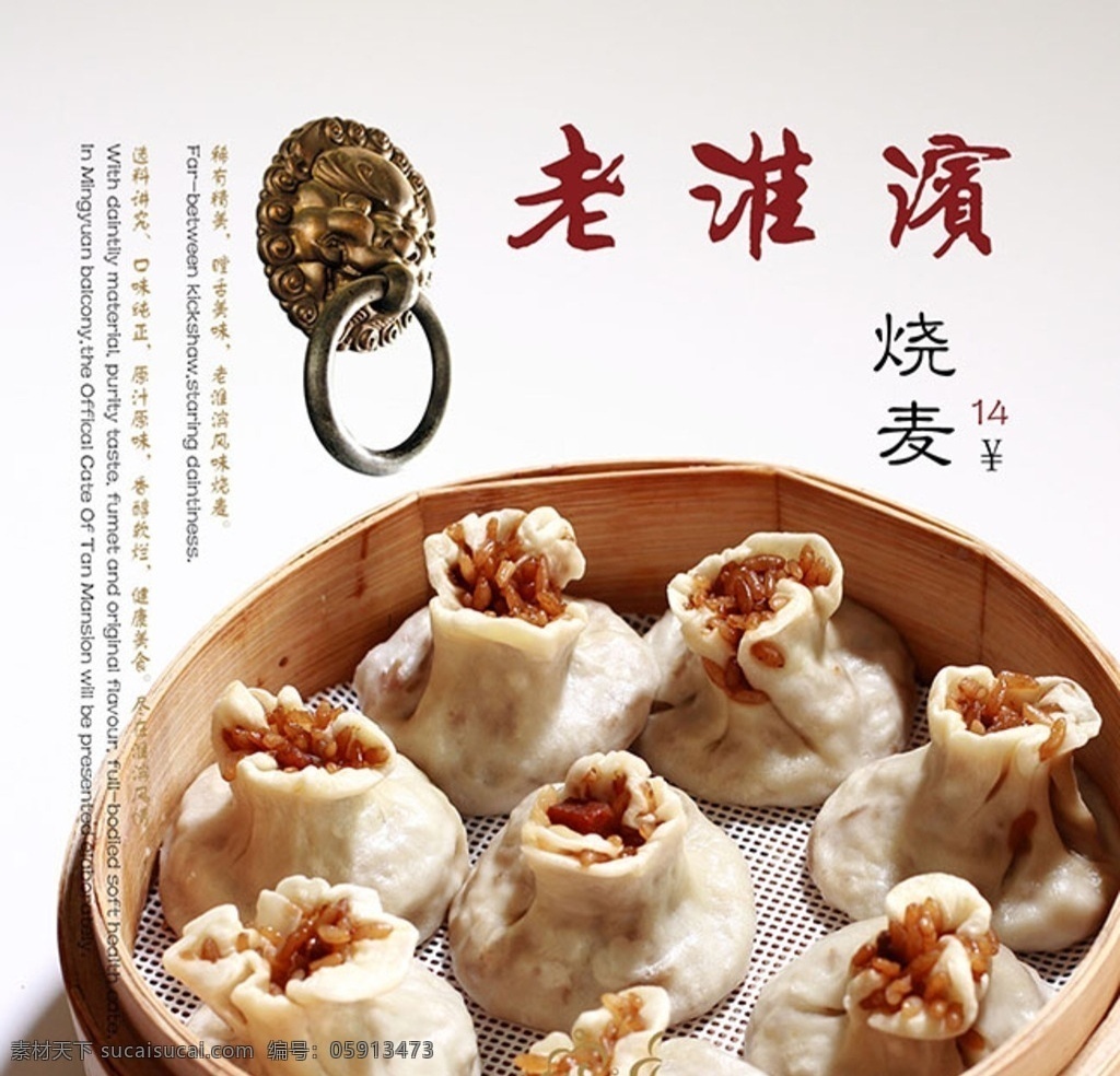 老 淮滨 美食 烧麦 老淮滨美食 烧麦海报 食品海报 美食招贴 美食宣传 美食海报 美食展板 餐饮文化 广告海报设计 源文件