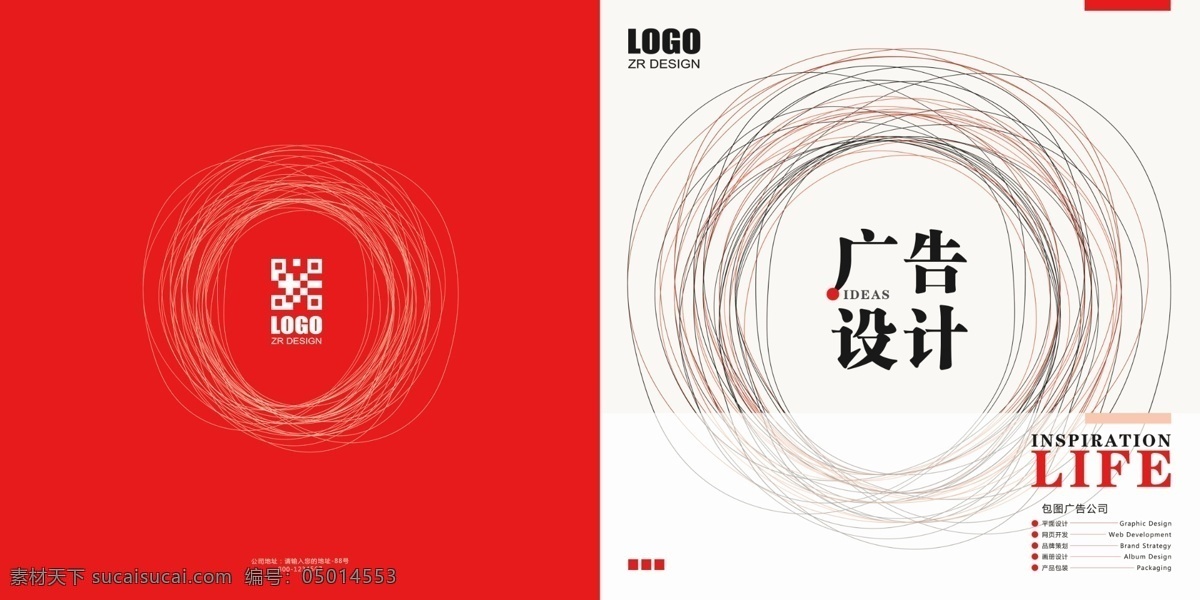 简约 涂鸦 线条 广告公司 画册 封面 广告 公司 画册设计