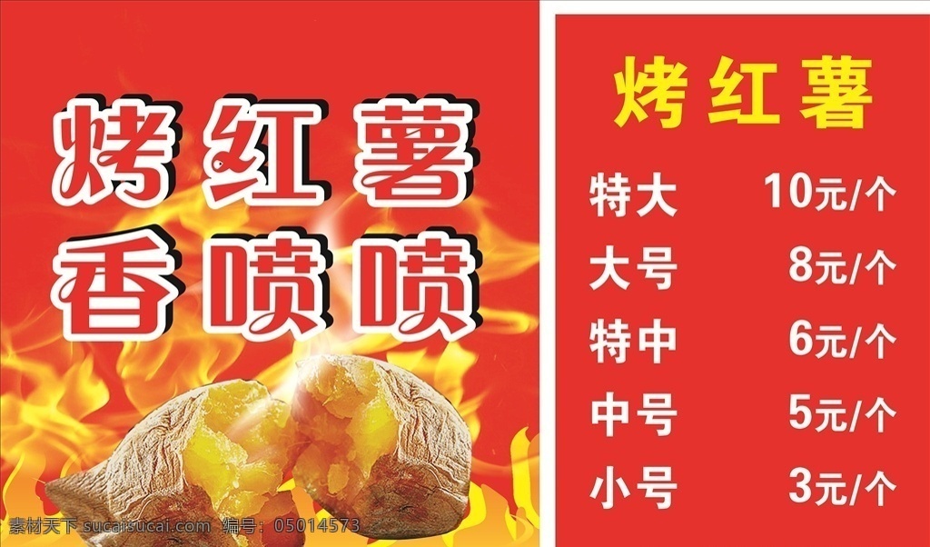 烤红薯广告 价格表 红薯 烤红薯海报 红薯海报 烤红薯简介 红薯图片 烤红薯 logo设计