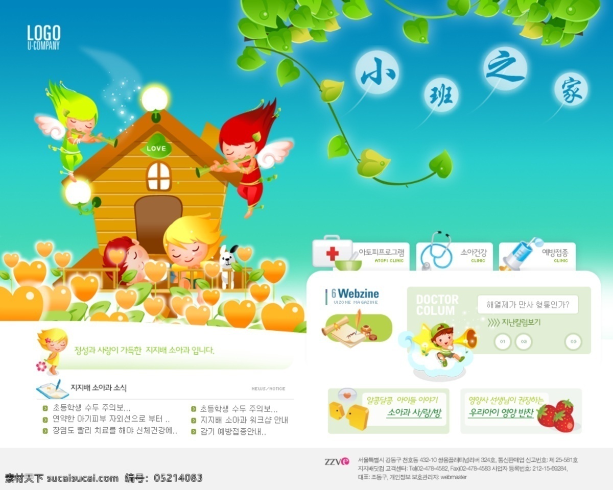 卡通 儿童 网页模板 psd分层 韩国模板 韩国网页模板 源文件库 网页素材