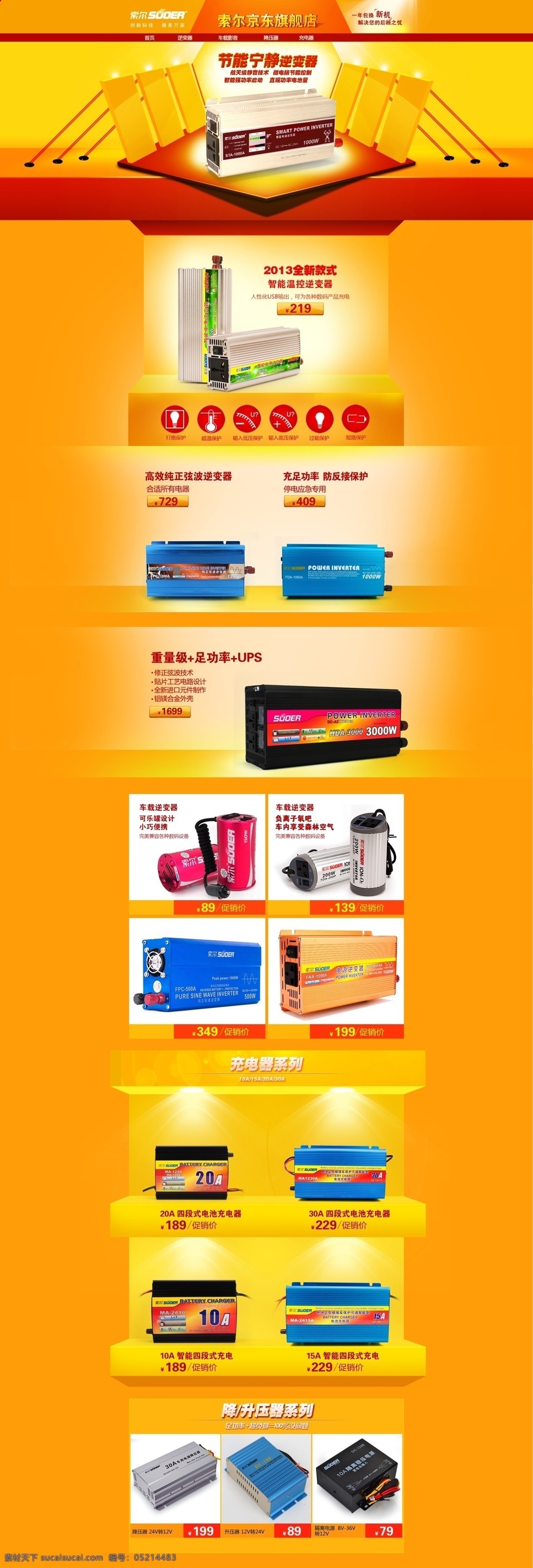 usb 白色 保护 背景光线 必备 充电 促销 大促 第一 电器 京东 旗舰店 索尔 首页 模板下载 天猫 官方 广告 每日 限购 纯正弦波 节能 宁静 带显示 停电 静音 技术 全国首款 应急 逆变器 实际功率 智能 温控 淘宝 销售 人性化 输出 方块 各种 数码产品 全新 升级 加长 圆圈 短路 大功率 方格 线条 黄色 蓝色 淘宝素材 其他淘宝素材