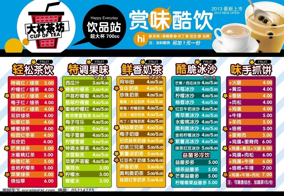 点餐 广告设计模板 奶茶 奶茶店 源文件 大杯 茶坊 价格 宣传海报 模板下载 大杯茶坊 大杯茶 矢量图 日常生活