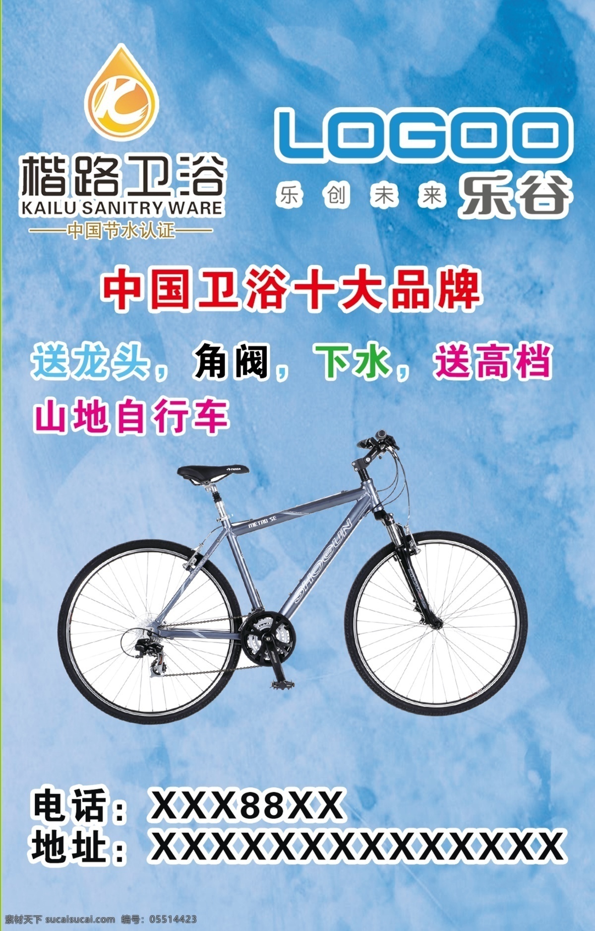 楷路 楷路卫浴 简单海报 大气海报 时尚简约 楷路海报 楷路pop 时尚楷路海报 乐谷卫浴 浅蓝色背景 浅蓝色 冰川色 冰川 天蓝色 山地车