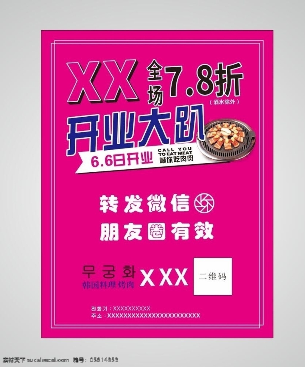 进店有礼 礼惠全城 商场促销 百货超市 开业宣传单 促销单页 盛大开业 节日宣传单 聚惠全城 新店开业 隆重开业 开业广告 开业大减价 开业展架图 特惠 开业酬宾 重装开业 火爆开业 烤肉店开业 烤肉开业海报 开业大趴 韩国烤肉 韩国烤肉店 韩国烤肉海报