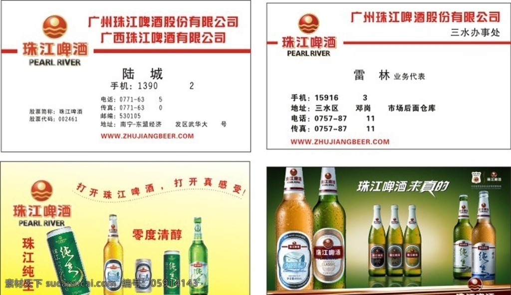 珠江啤酒名片 啤酒 名片 珠江啤酒 纯生 零度 代理 区域名片 卡片 名片卡片