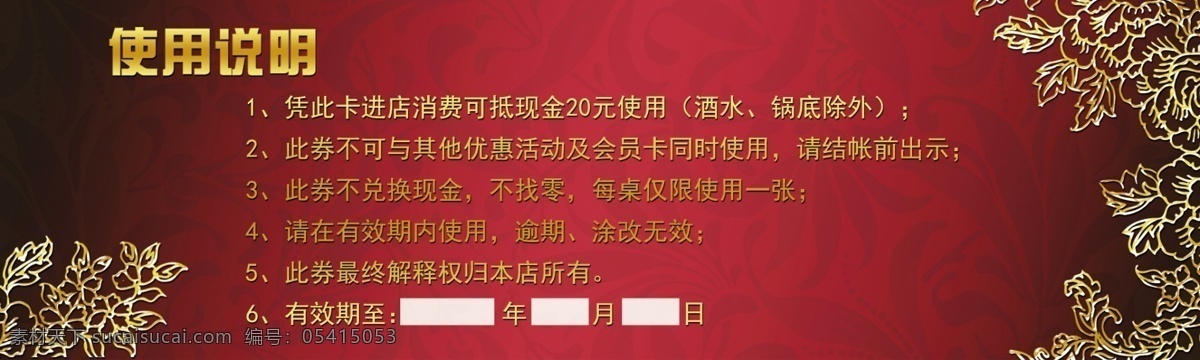 川味 鲜 代金券 背面 现金券 火锅