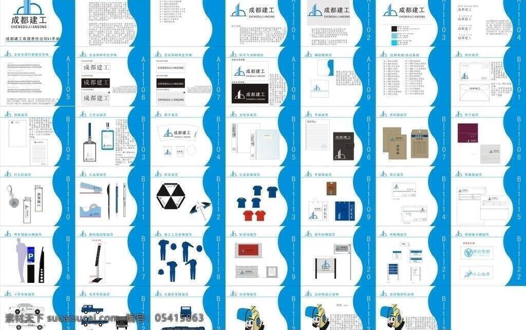 成都 建工 vi vi设计 标志 建筑 手册 矢量 矢量图 建筑家居