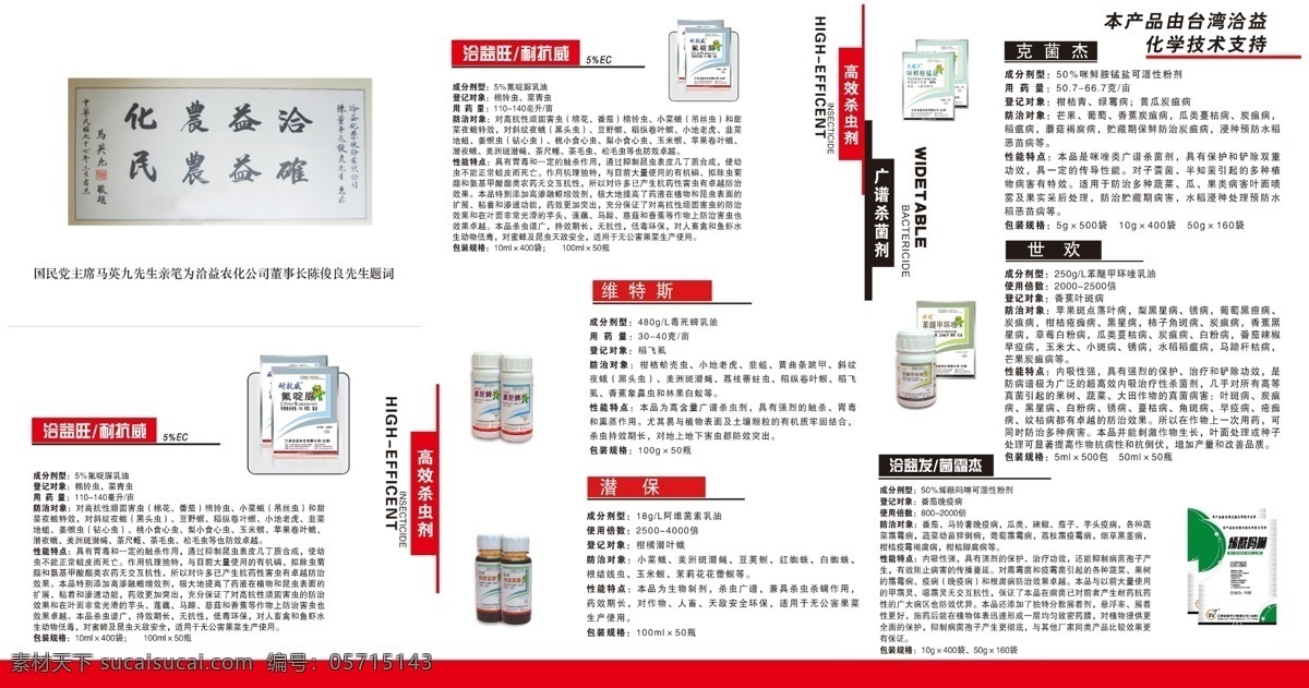 农药 广告 三 折页 内页 分层 三折页 源文件 农资产品 psd源文件