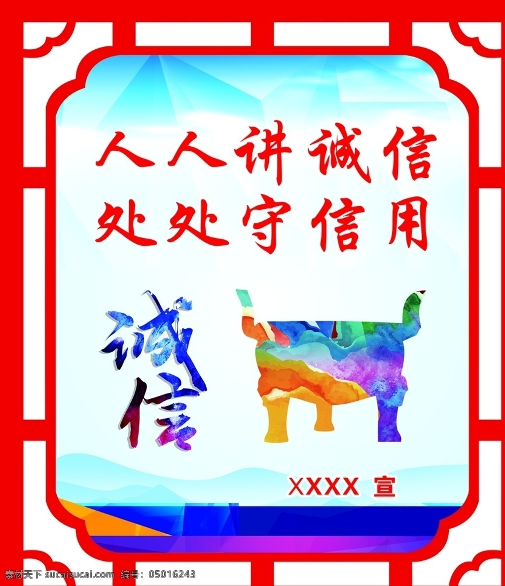 诚信素材图片下载-素材编号05016243-素材天下图库