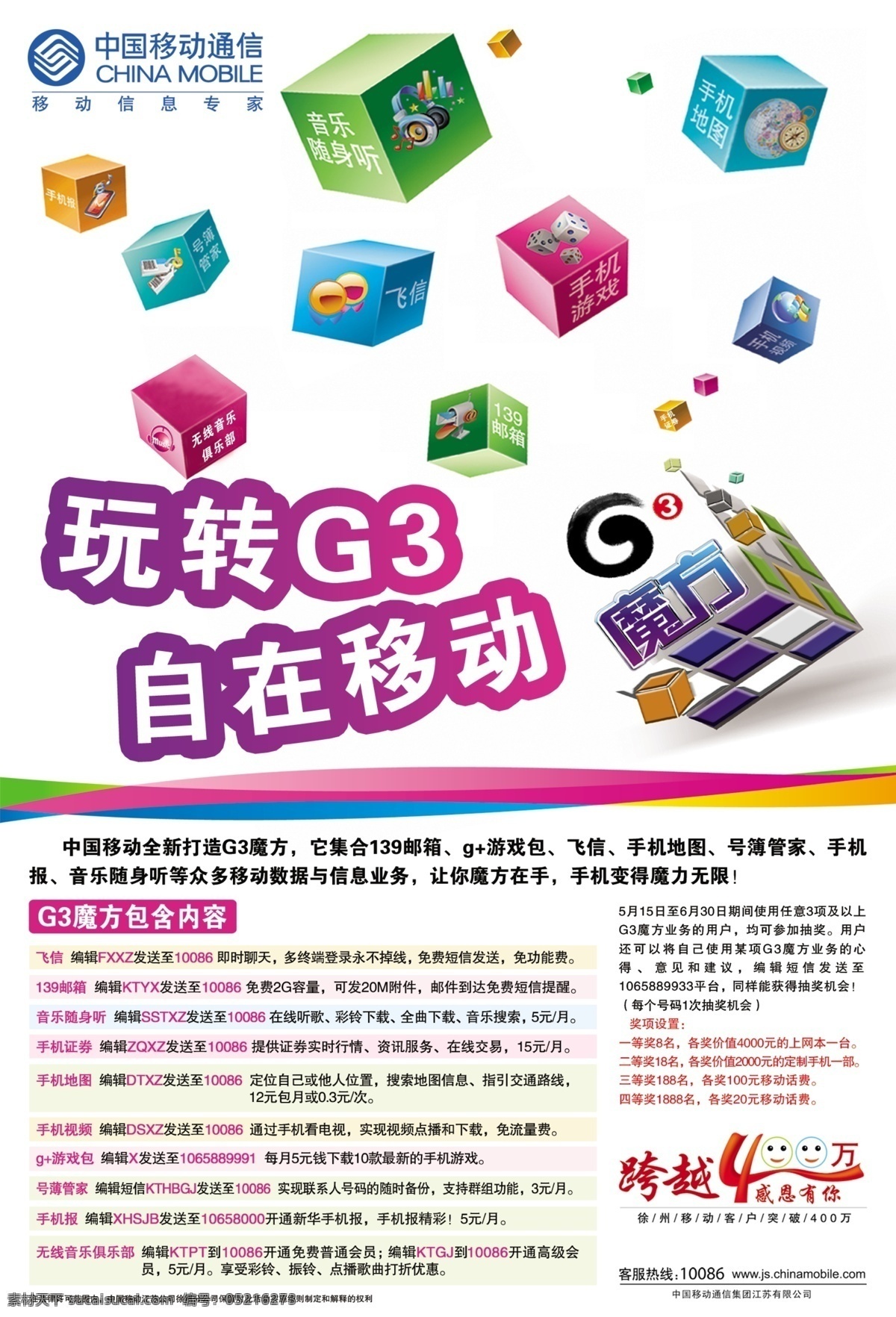 139邮箱 g3 分层 飞信 魔方 手机报 手机视频 移动宣传册 移动3g 中国移动 跨越400万 中国移动标志 无线音乐 音乐随身听 手机游戏 号薄管家 源文件库 矢量图 现代科技