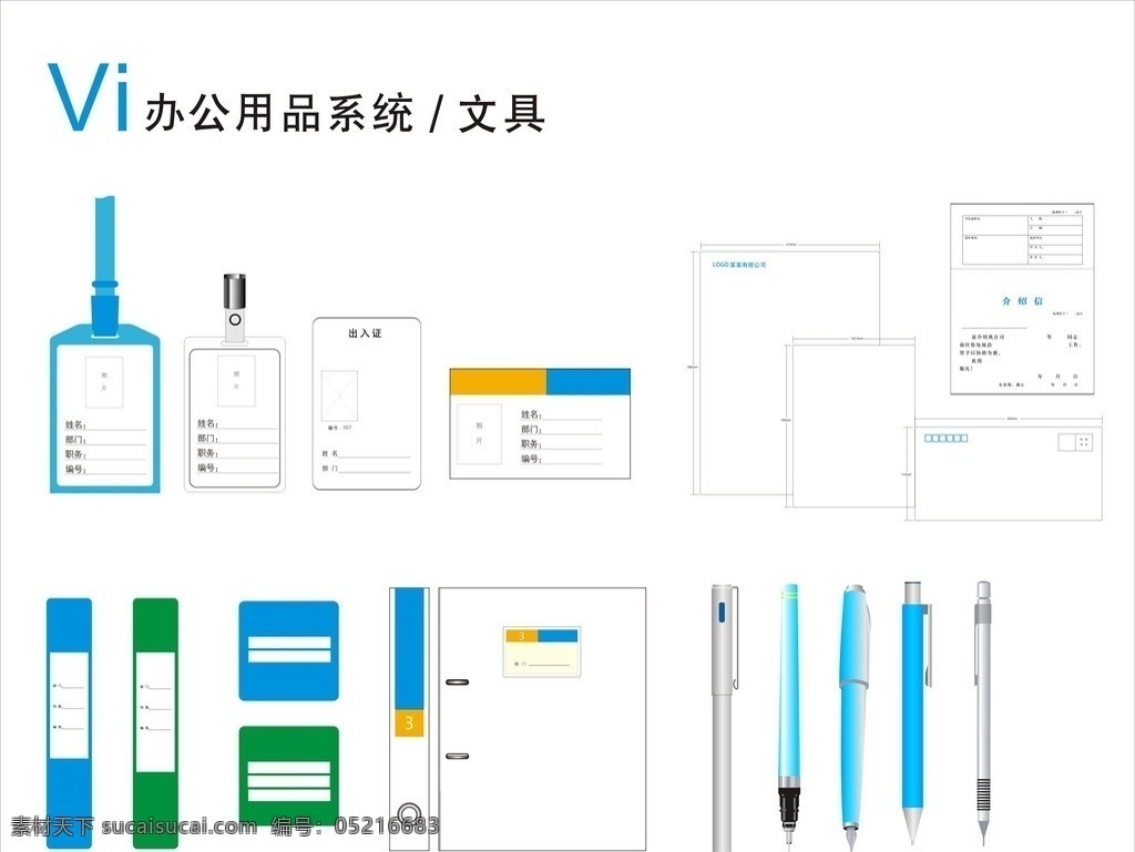 企业 vi 办公用品 模板 蓝色 笔 文件夹 vi设计 矢量