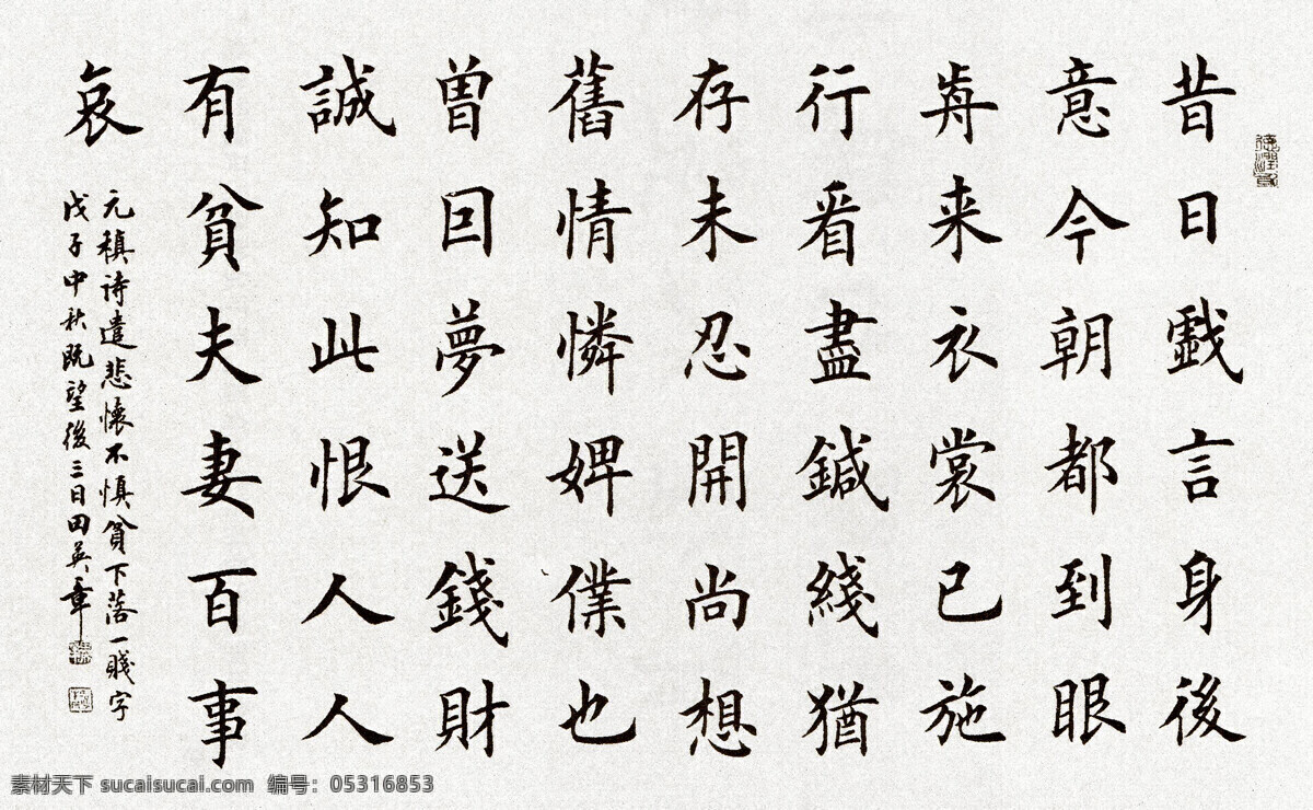 田英章楷书 中华文化 书法 毛笔字 楷书 田英章书法 古诗 中国书法 书法艺术 名人书法3 绘画书法 文化艺术