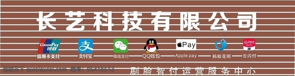 刷脸支付 支付宝 qq钱包 信用卡 银联支付 云闪付 标志图标 企业 logo 标志