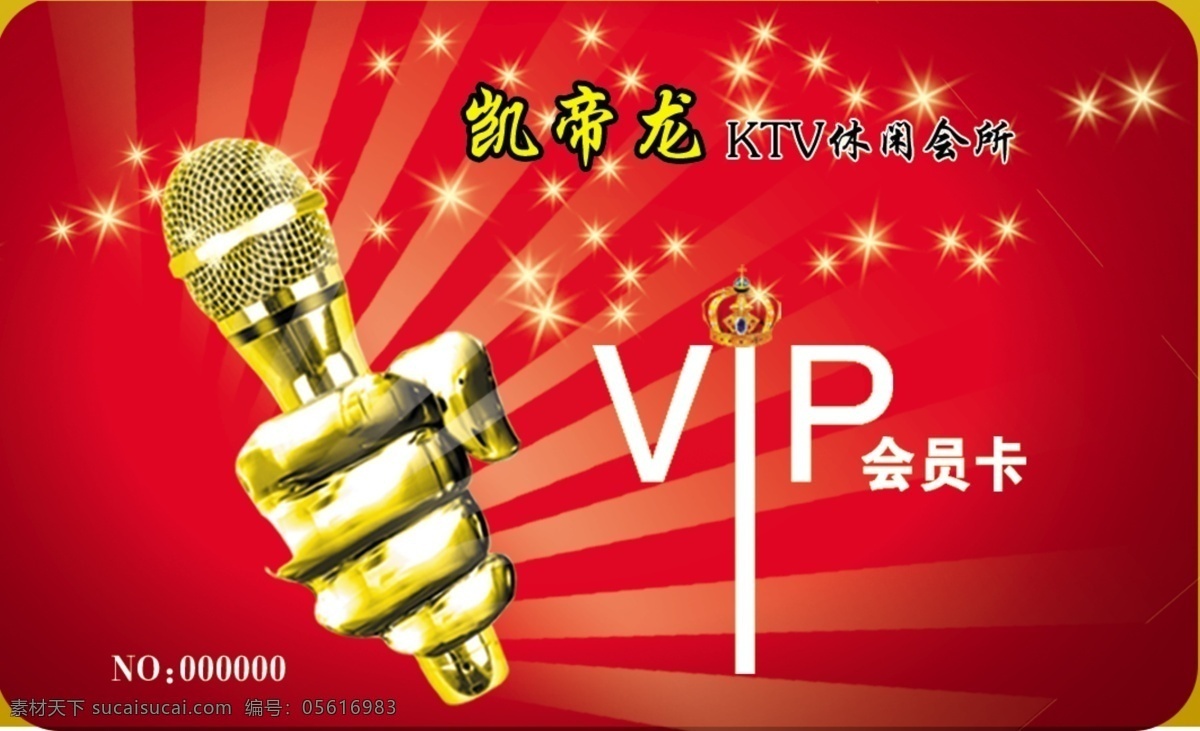 娱乐 会所 会员卡 ktv 分层 娱乐会所 源文件 名片卡 其他名片