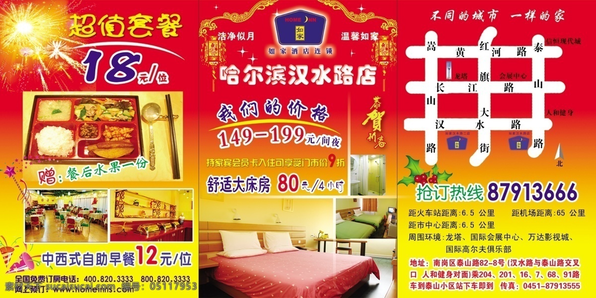 宾馆 菜单 菜牌 菜谱 餐厅 茶餐厅 厨师推荐 灯笼 商务套餐 商务 酒店 宣传单 大床房 商务酒店客房 商务酒店 宾馆酒店客房 商务套房 电脑房 麻将房 自助餐 营养早餐 如家酒店 如家 食谱 自助早餐 特价菜 健康食品 卫生保障 酒店菜单 热菜 单人间 标间 营养套餐 舒适房 抢订 礼花 喜庆背景 广告设计模板 源文件 psd源文件 餐饮素材