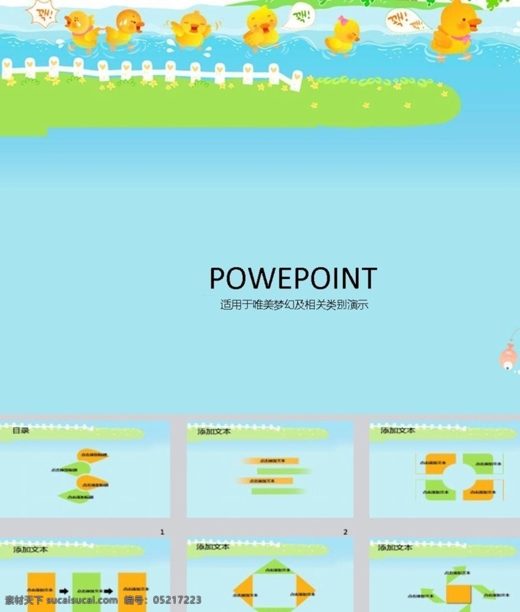 ppt模版 简约ppt 鲜花ppt ppt素材 商务ppt 企业ppt 公司ppt 办公ppt 商业ppt 抽象ppt 温馨ppt 淡雅ppt 卡通ppt 时尚ppt 清新ppt 唯美ppt ppt图表 ppt设计 ppt背景 ppt封面 多媒体 图表 模板