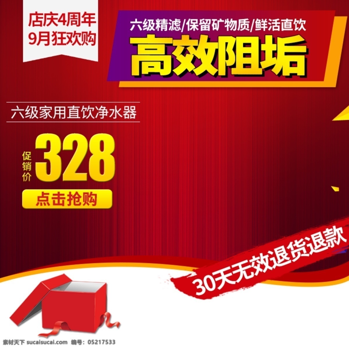 淘宝 周年庆 主 图 红色 无效退款 创意 直通车 背景 促销 家电促销 狂欢 全场包邮 活动主图 活动直通车 折扣