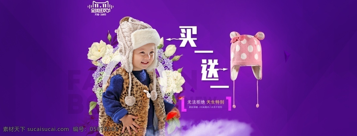 儿童帽子海报 儿童 帽子 海报 宝贝侬侬 天猫 淘宝 小孩 banner 买一送一 促销 紫色 淘宝界面设计 广告