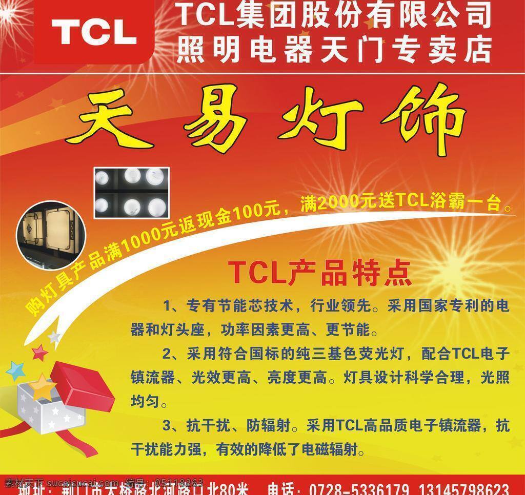 tcl 照明 tcl标志 礼品包 平面设计 其他设计 宣传 tcl照明 tcl宣传 矢量 淘宝素材 其他淘宝素材