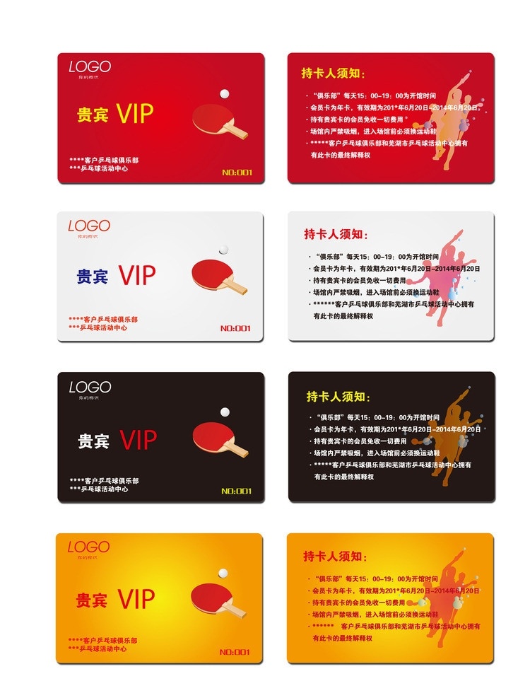 乒乓球 vip 会员卡 贵宾卡 pvc卡 名片卡片 矢量