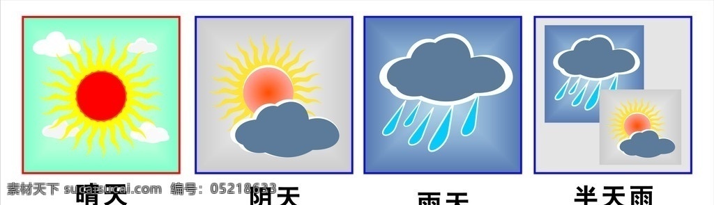 晴天 阴天 雨天标志 雨天 半天雨 天气 太阳 红色 云朵 白云 乌云 雨点 红日 线条 天气表 矢量图 cdr8 标识标志图标 矢量