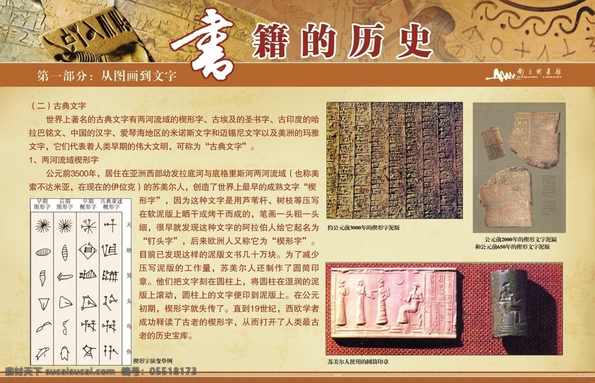 图书馆 图书馆展板 纸 甲骨文 底纹 书 其他模版 广告设计模板 源文件