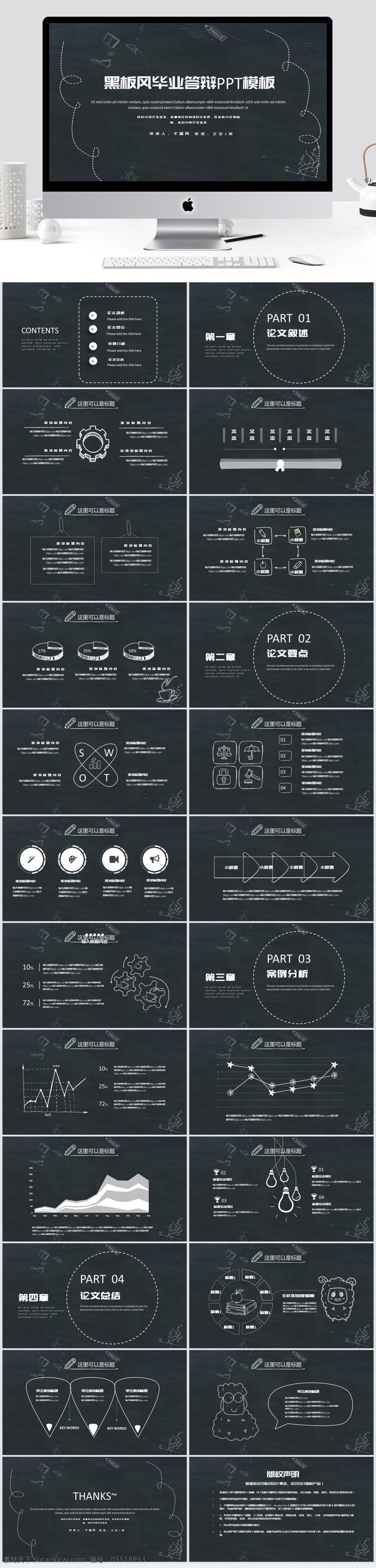 黑板 风 手绘 毕业 答辩 模板 开题报告 商务 论文 教育 教学 学术报告 研究课题 毕业论文 毕业课题 课题答辩 毕业答辩 黑板风
