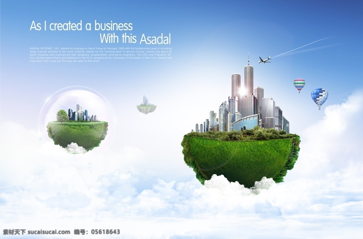 韩 版 高清 悬浮 城市群 海报 城市 飞机 绿地 气球 阳光 蓝天云海 企业文化海报