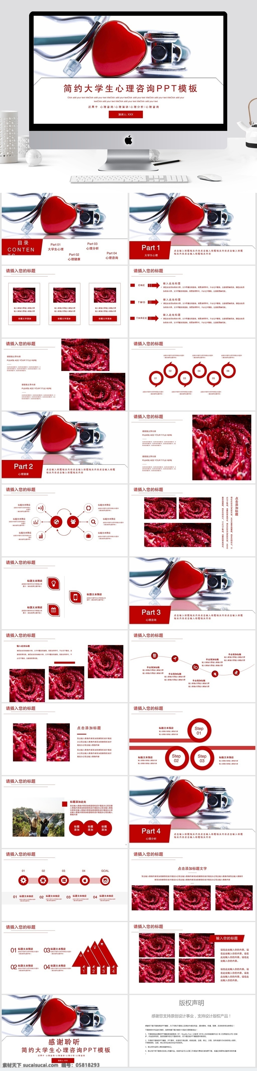 简约 大学生 心理咨询 模板 ppt模板 创意ppt 培训 课件 汇报ppt 教师 教学 公开课ppt 读书 分享 会 课题 演讲