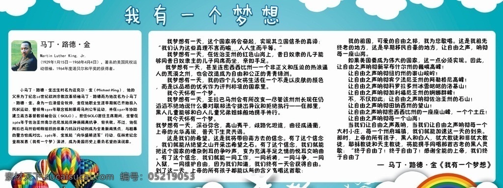 小学 校园 文化建设 展板 校园文化建设 天蓝色 云朵 热气球 彩虹 飞机 展板模板